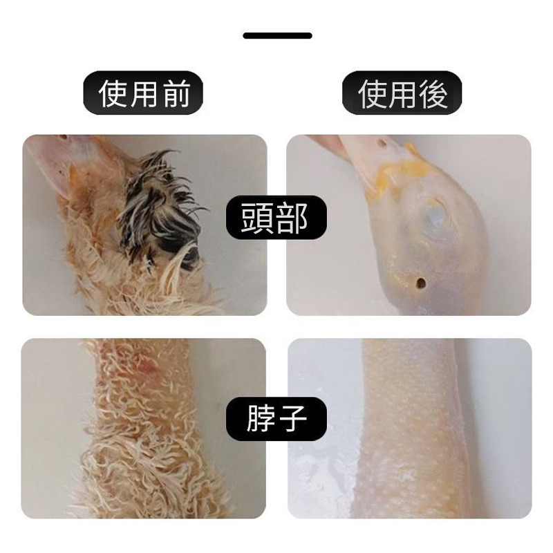 【多功能拔毛機器】雞鴨鵝豬毛神器，絨毛細小類，連根拔起，家禽拔毛神器防水，脫毛神器，餐飲工具，快速清理，快速拔毛，第二組減600