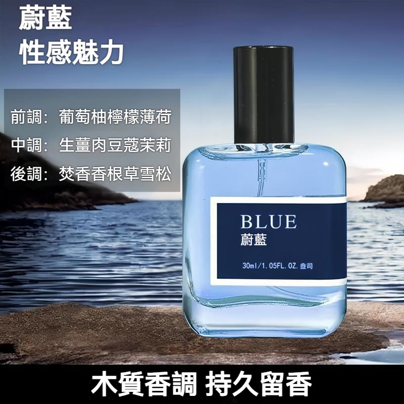 蔚藍曠野大地男士香水