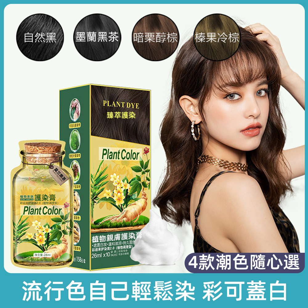 染發劑植萃護染膏泡泡天然無刺激正品牌植物自己在家染發膏