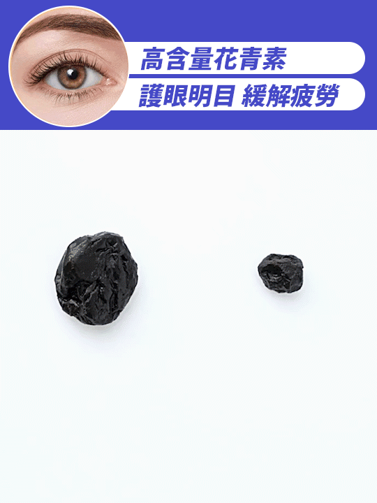 【台灣本土】【特級藍莓幹】 