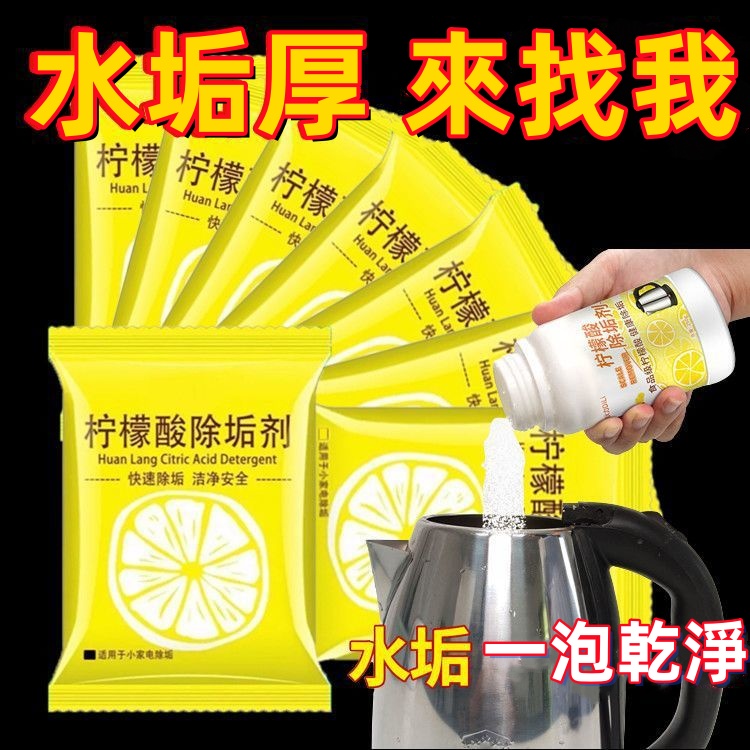 【當前熱銷】檸檬酸除垢神隊友｜免刷一泡淨！水垢茶漬秒消失 + 異味 OUT