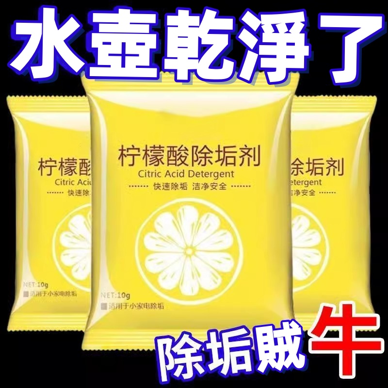 【當前熱銷】檸檬酸除垢神隊友｜免刷一泡淨！水垢茶漬秒消失 + 異味 OUT