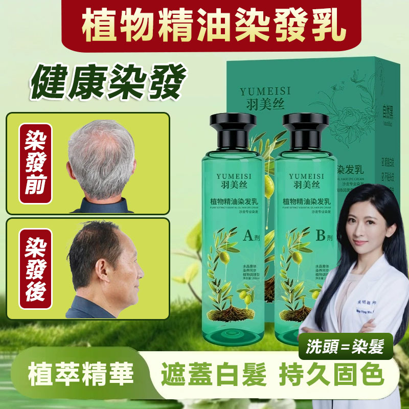 😍正品植物染髮乳 ，天然染髮無刺激，遮蓋白發/換發色！植萃精油染髮乳，水晶膏體透明精粹，植物染髮膏染髮劑